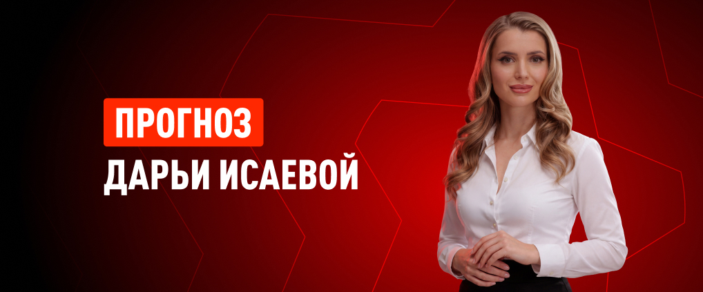 Прогноз амбассадора БК Леон Дарьи Исаевой на матч ПСЖ – «‎Арсенал»