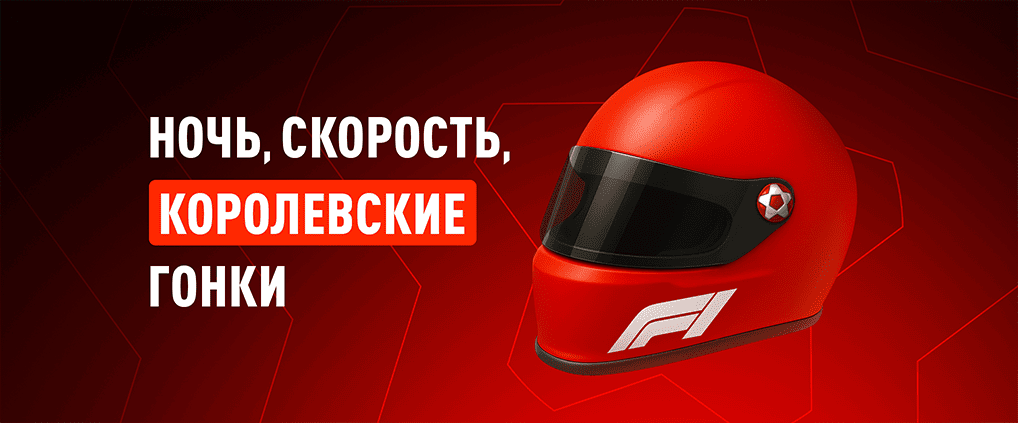 Гран-при Лас-Вегаса – ночная гонка и главные интриги сезона