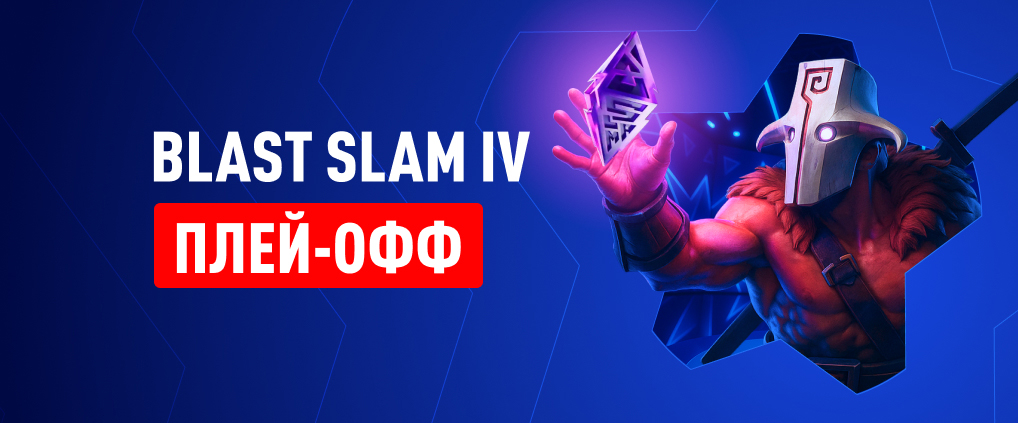 Анонс плей-офф BLAST Slam IV: битва за $1 000 000 стартует 7 ноября
