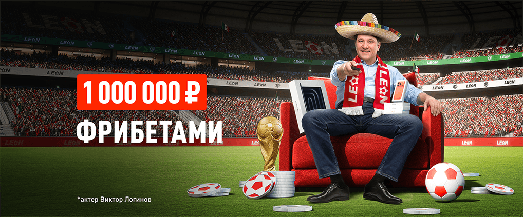 Счастливы с Леон