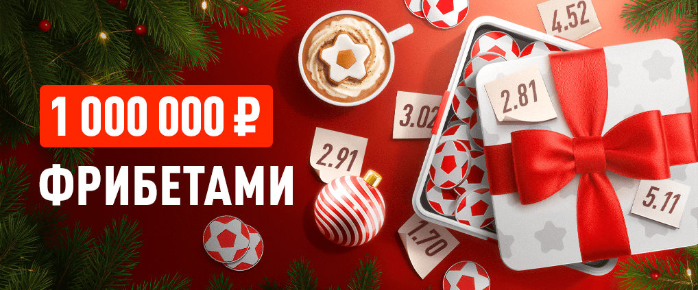 Новогодняя лига