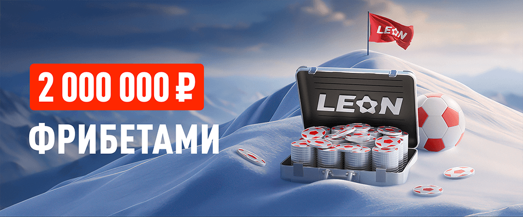 Кэф на милЛеон