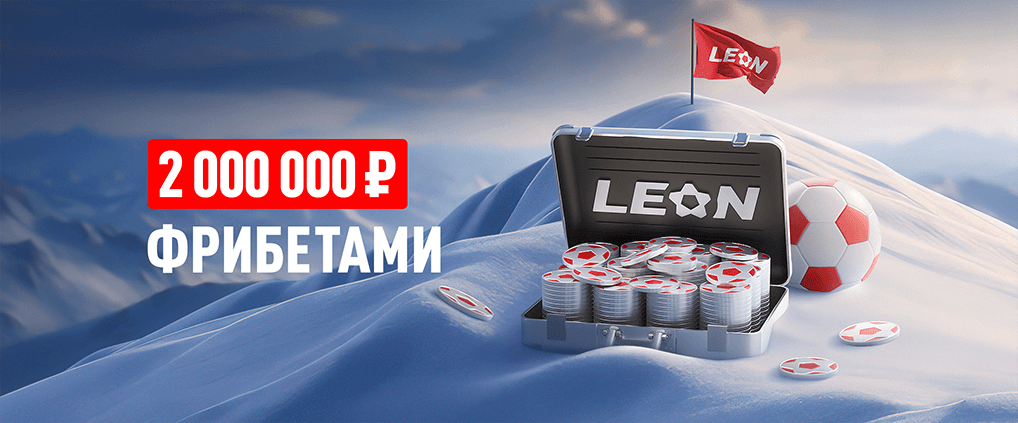 Кэф на милЛеон