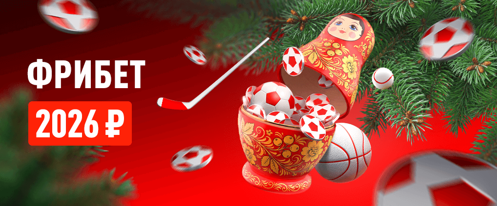 Пятое пари в подарок