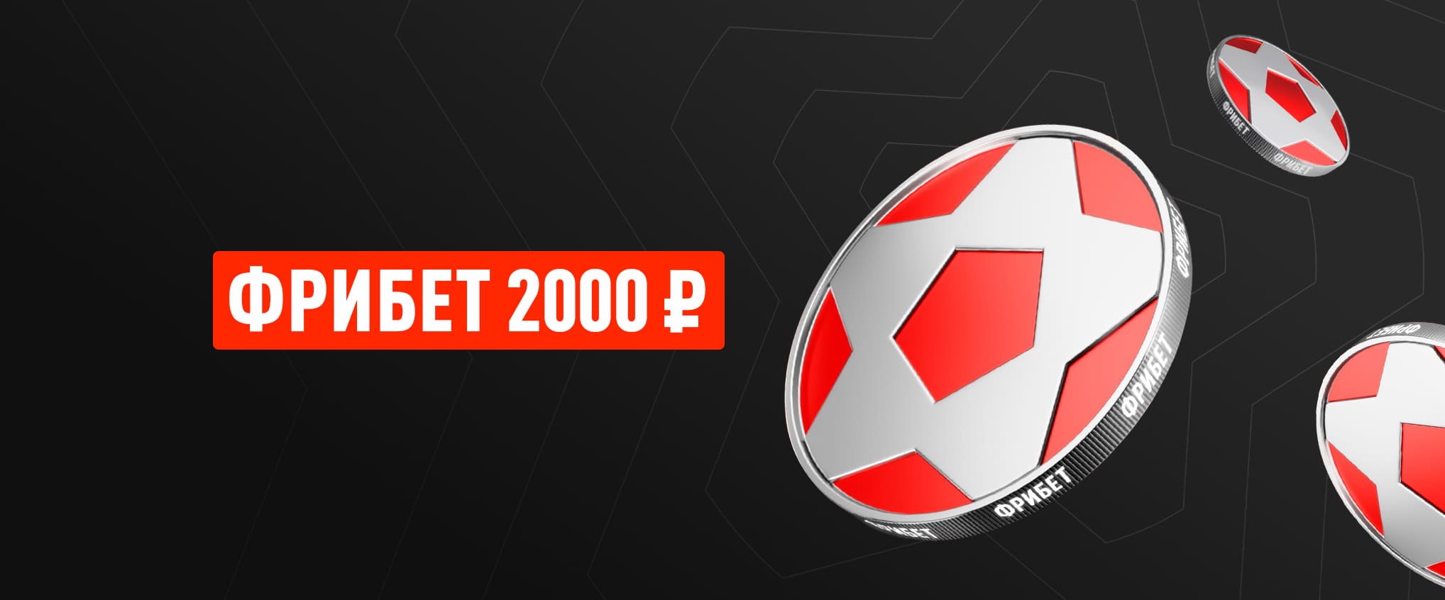 Приветственный бонус