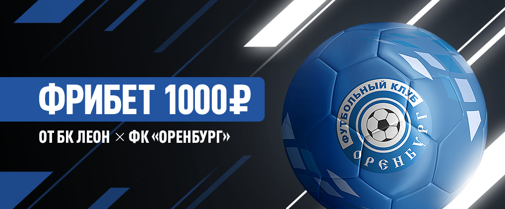 Фрибет 1000 ₽