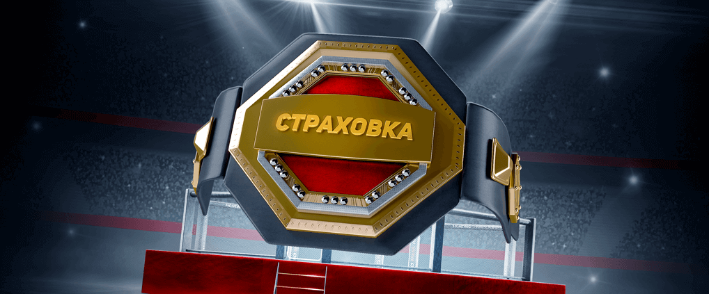 Страховка на PFL SUPER FIGHTS