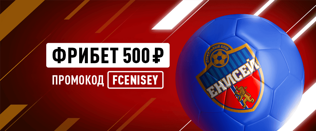Фрибет без отыгрыша 500 ₽  для новых клиентов БК Леон