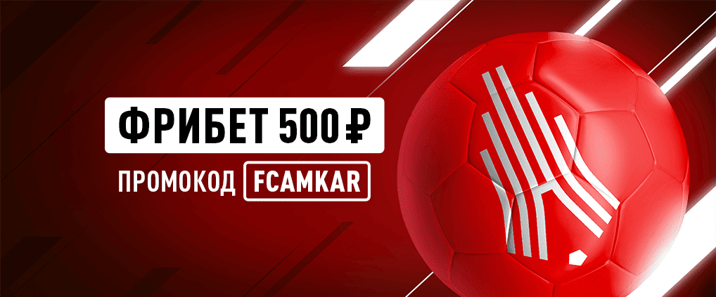Фрибет 500 ₽ на первую ставку в букмекерской конторе Леон